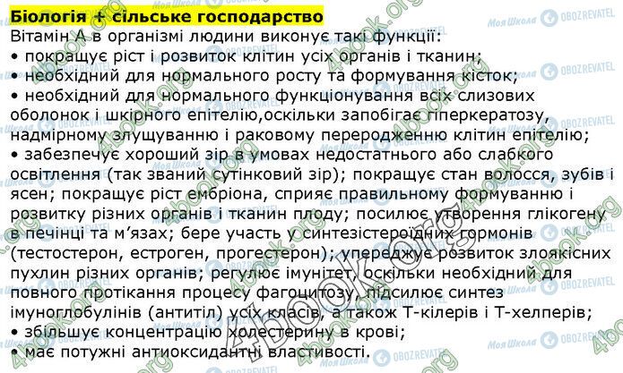 ГДЗ Біологія 9 клас сторінка Стр.279 (2)